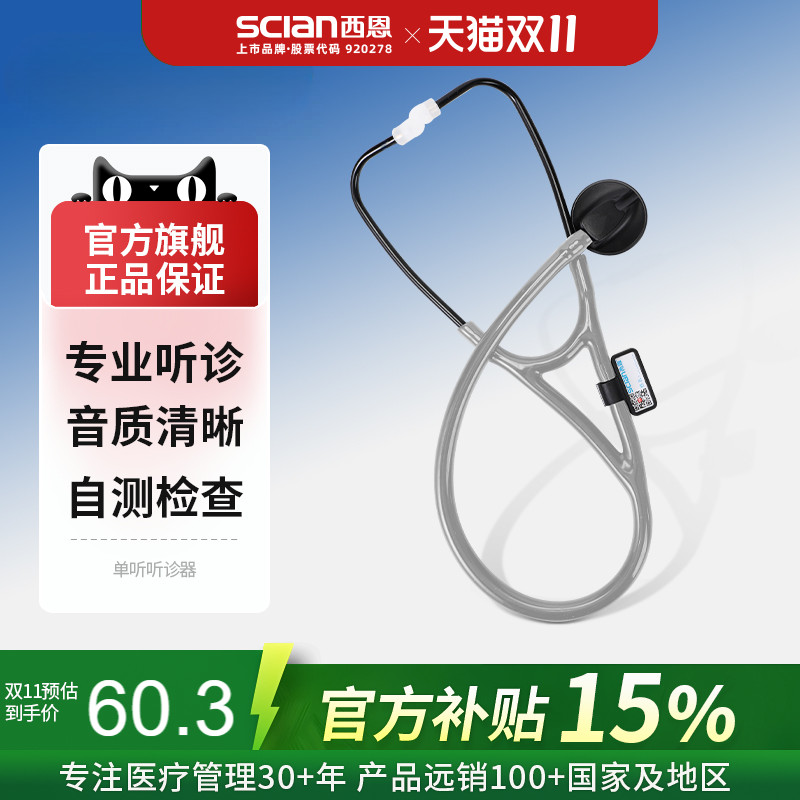 西恩听诊器医生专用HS-30P