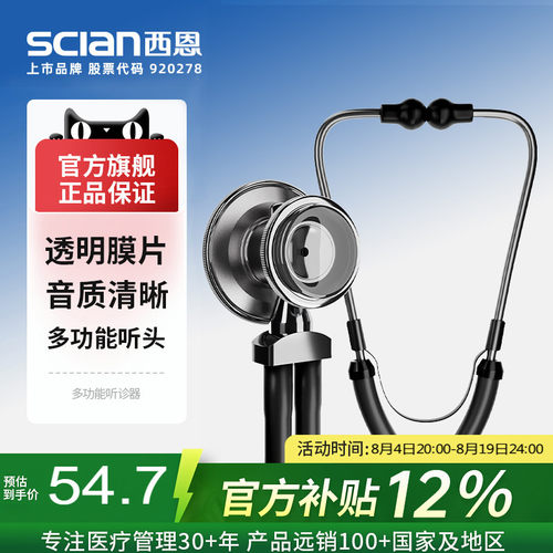 西恩医用多功能听诊器HS-30C2