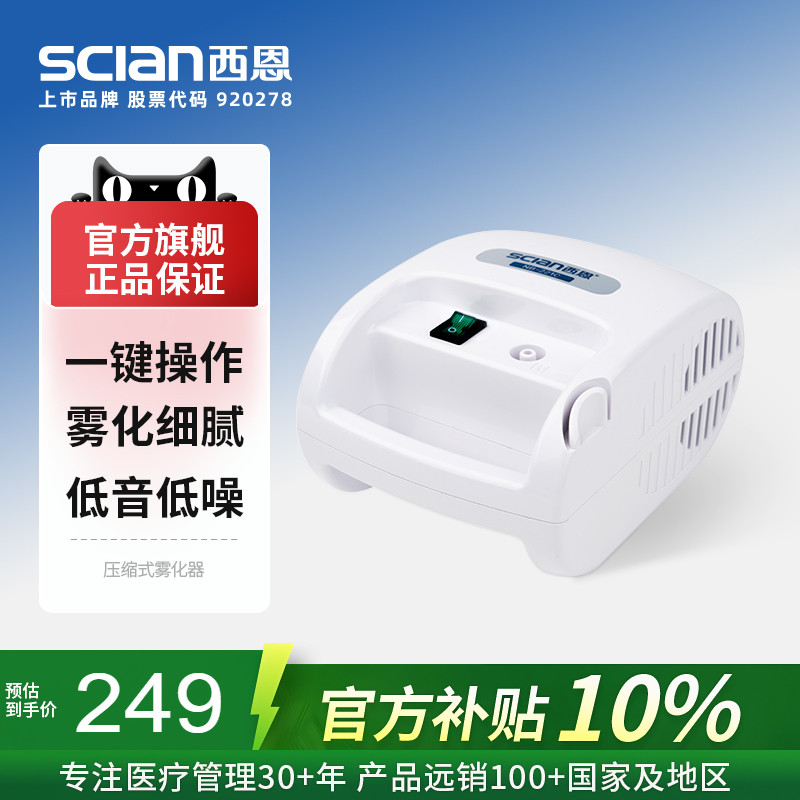 西恩家用雾化机儿童轻音NB-221C