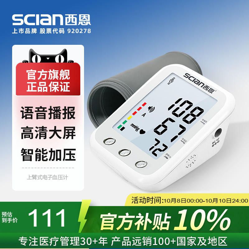 西恩上臂式电子血压计LD-530