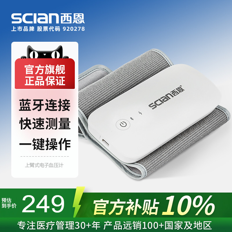 西恩上臂式电子血压计LD-563