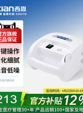 西恩雾化机家庭用儿童轻音医用雾化器婴儿成人可用221C