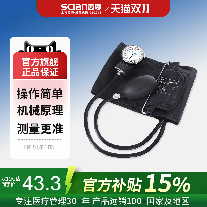 西恩机械血压计医用家用