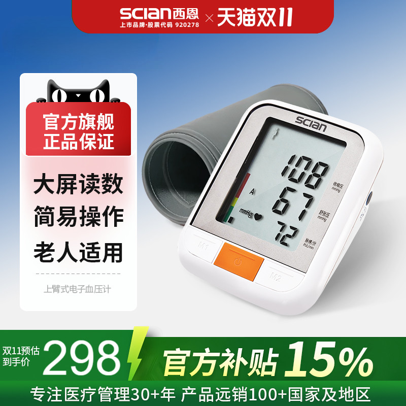 西恩上臂式电子血压计LD-533