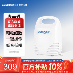 西恩雾化机家庭用儿童轻音医用雾化器婴儿成人用NB-215C