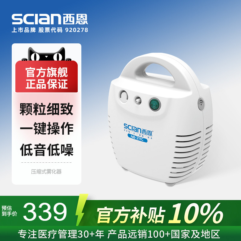 西恩雾化机家用NB-211C