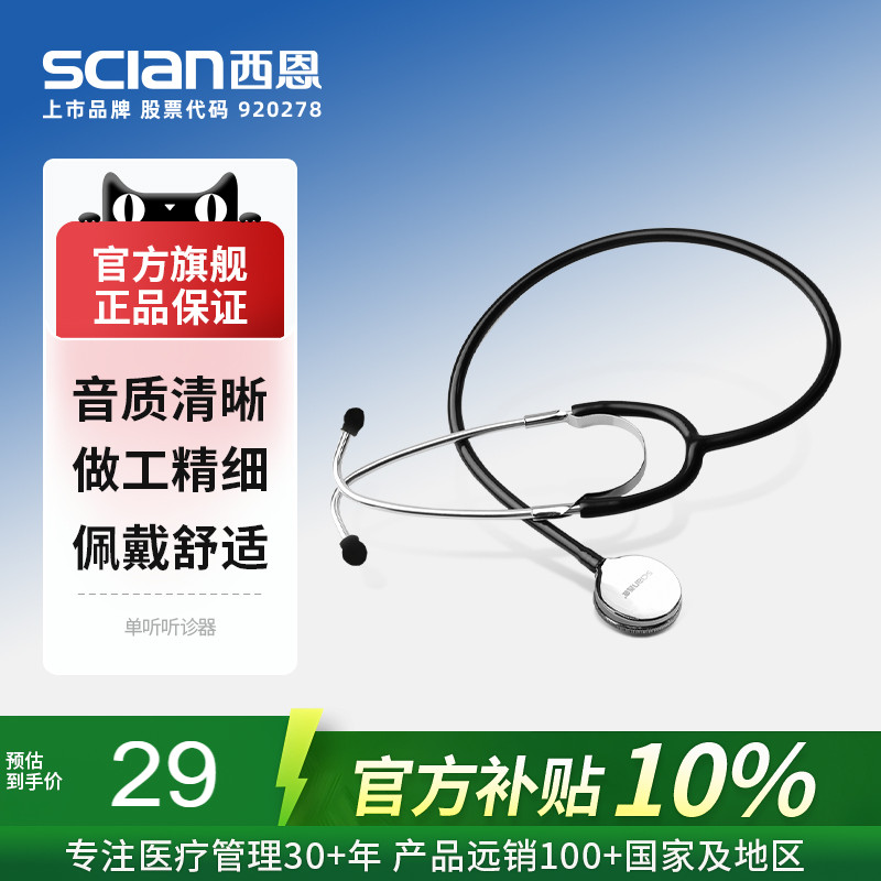 西恩听诊器医生适用30Y