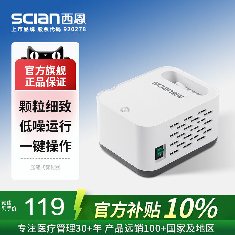 西恩雾化机家庭用NB-223C