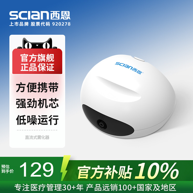 西恩雾化器家用儿童轻音NB-911B