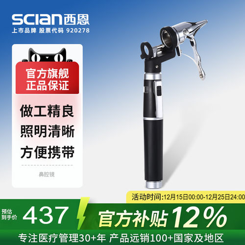 西恩鼻腔镜医用鼻腔内窥镜