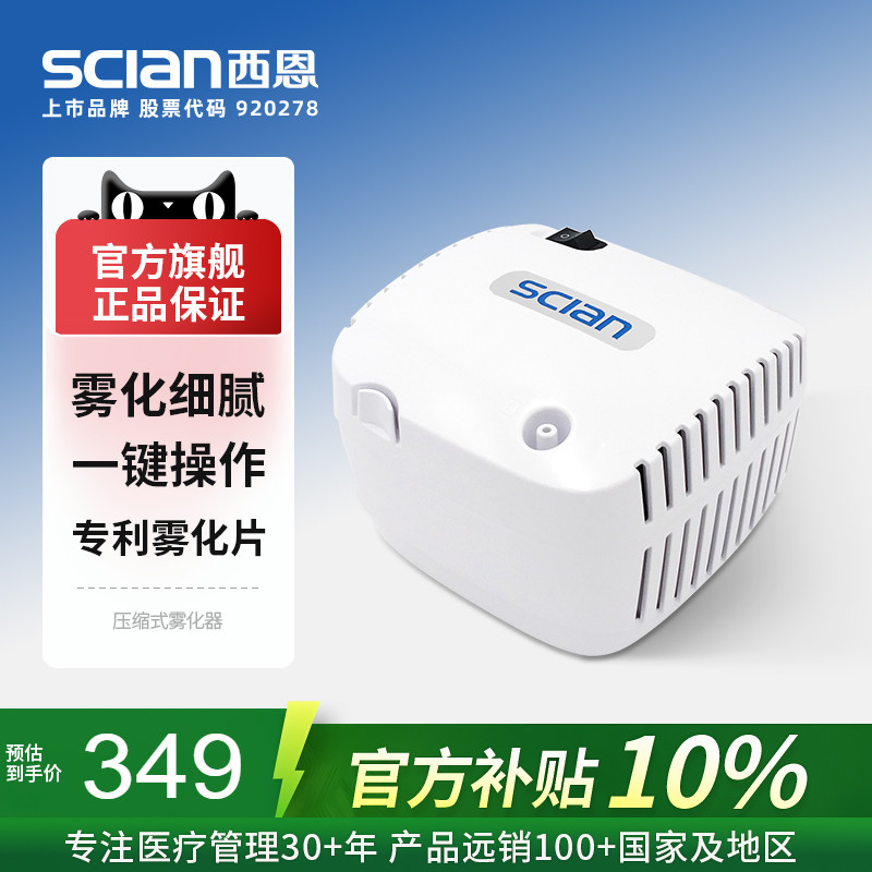 西恩雾化机家用儿童轻音NB-222C