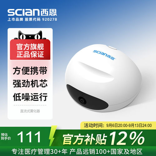 西恩雾化器家用儿童轻音NB-911B