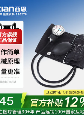 西恩机械血压表医用家用臂式血压计非水银血压计HS-20D