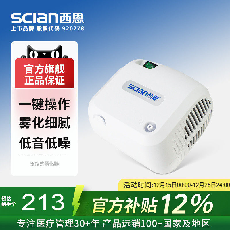 西恩雾化机家庭用儿童轻音医用雾化器婴儿成人可用220C