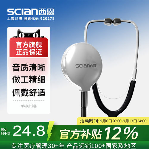 西恩听诊器医生适用30Y