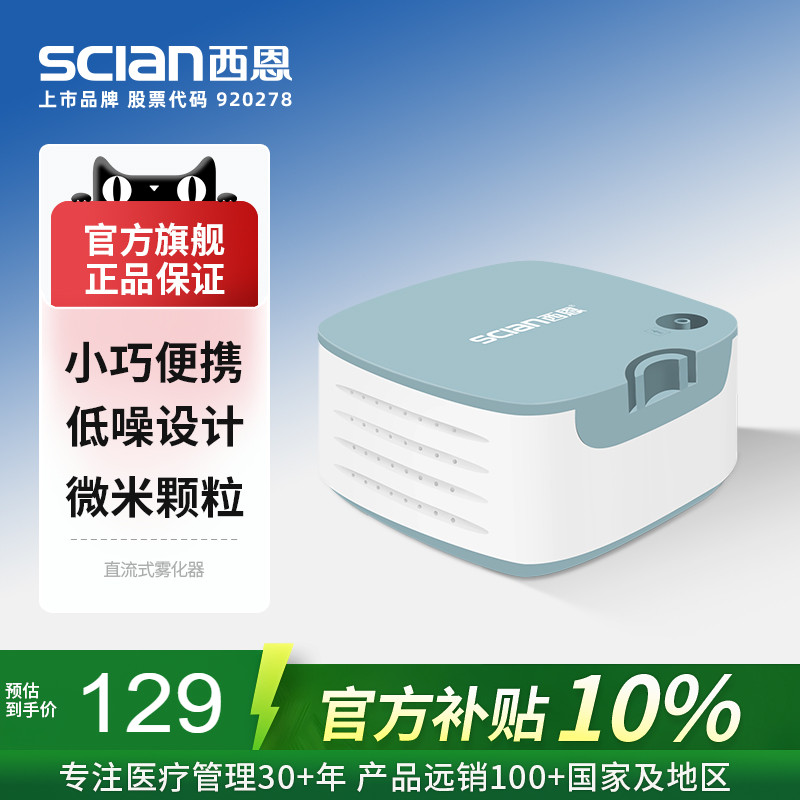 西恩雾化机家用儿童轻音NB-913B