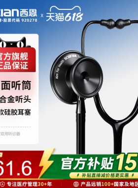 西恩听诊器医生专用医学生专业医用心肺儿科胎心孕妇双面型HS-30G