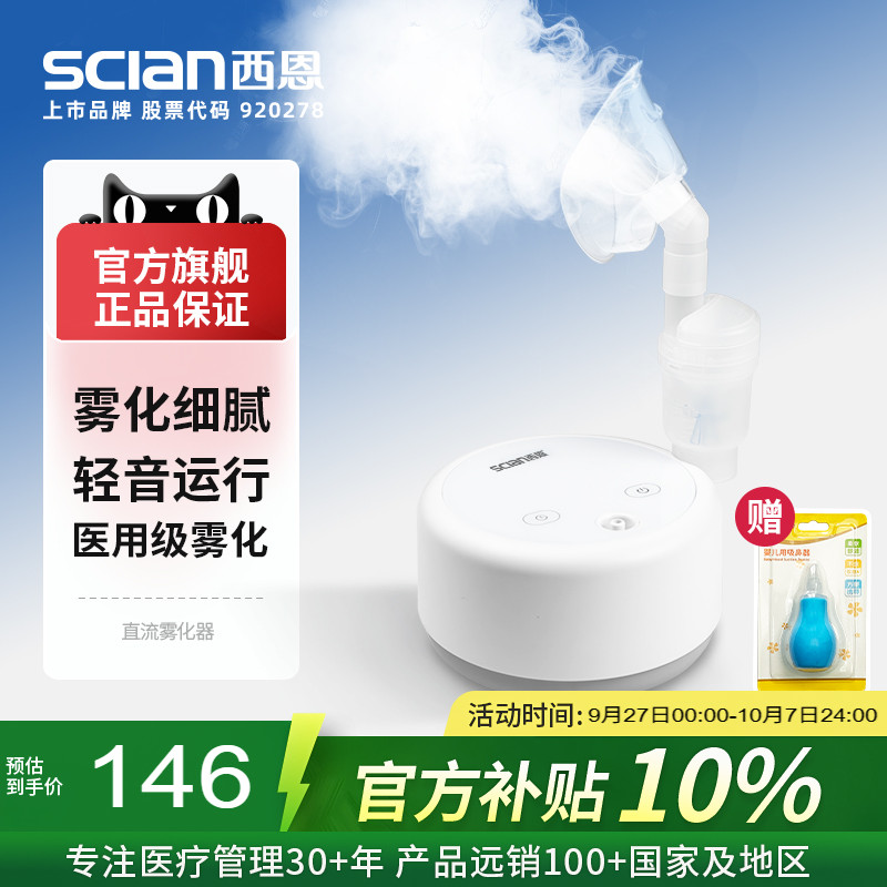西恩雾化机轻音雾化细腻