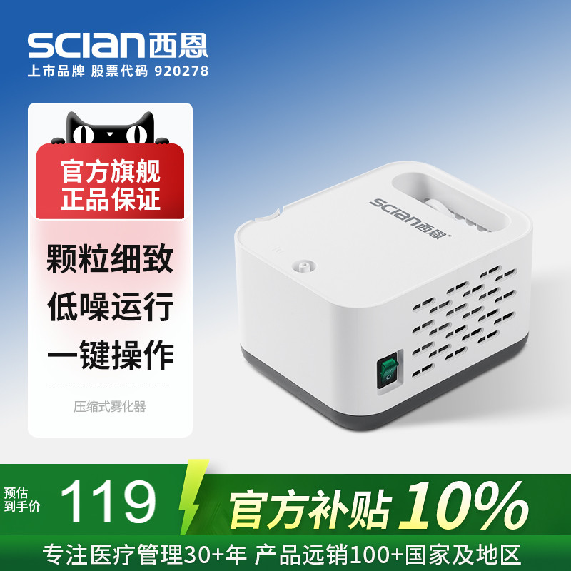 西恩雾化机家庭用NB-223C
