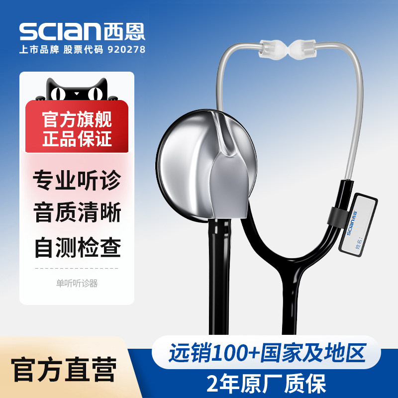 西恩听诊器医生家用多功能图片