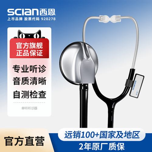 西恩听诊器医生家用多功能
