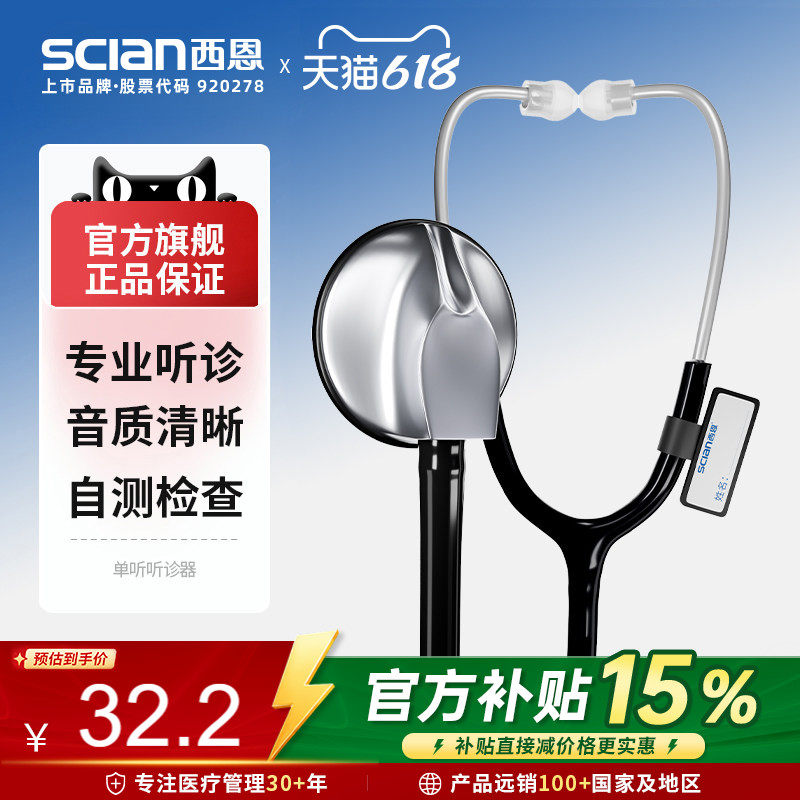 西恩听诊器30N医生适用儿科心肺医用孕妇听胎心家用多功能听筒器