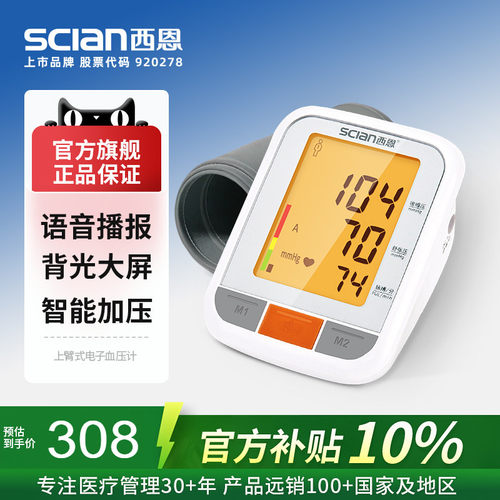 西恩电子血压计上臂式LD-576