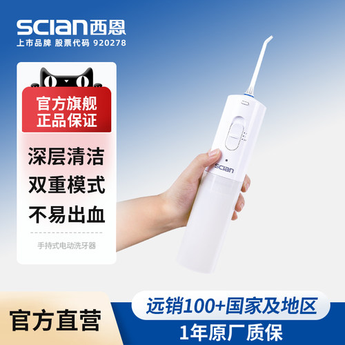 西恩电动家用便携式牙线