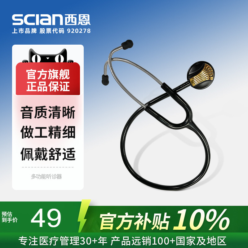 西恩听诊器单听贝壳款