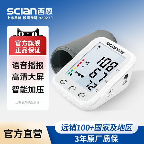西恩电子血压计上臂式LD-530