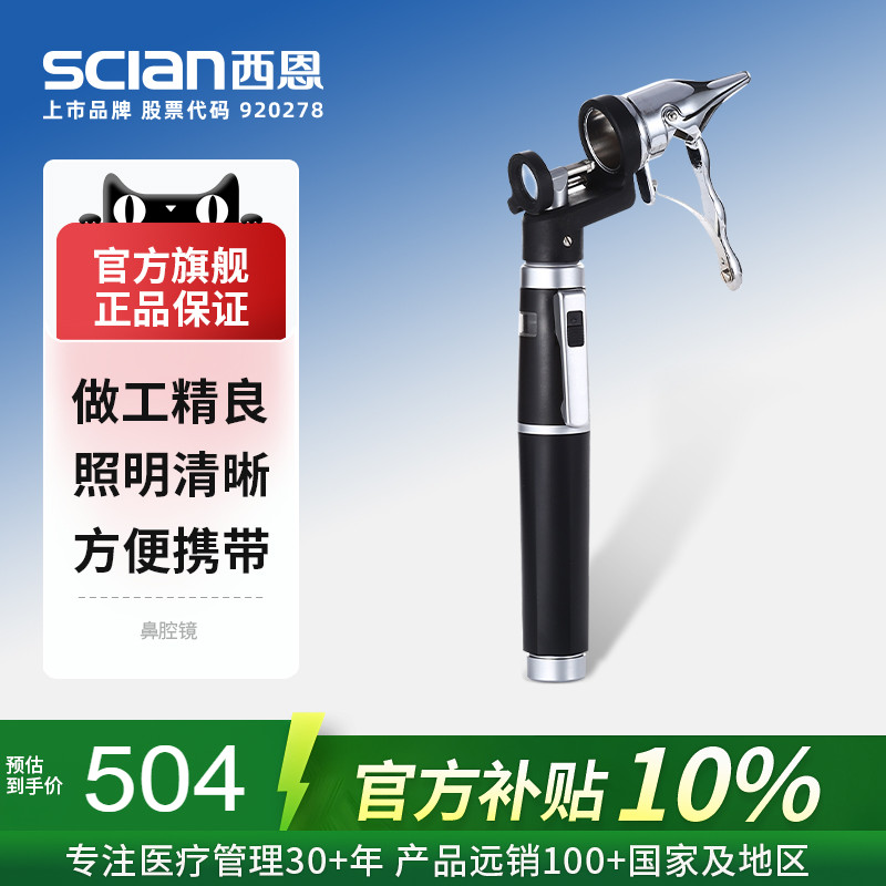 西恩鼻腔镜医用鼻腔内窥镜