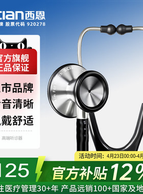 西恩听诊器儿童听胎心医学生心脏专科内科全科医生护士HS108A