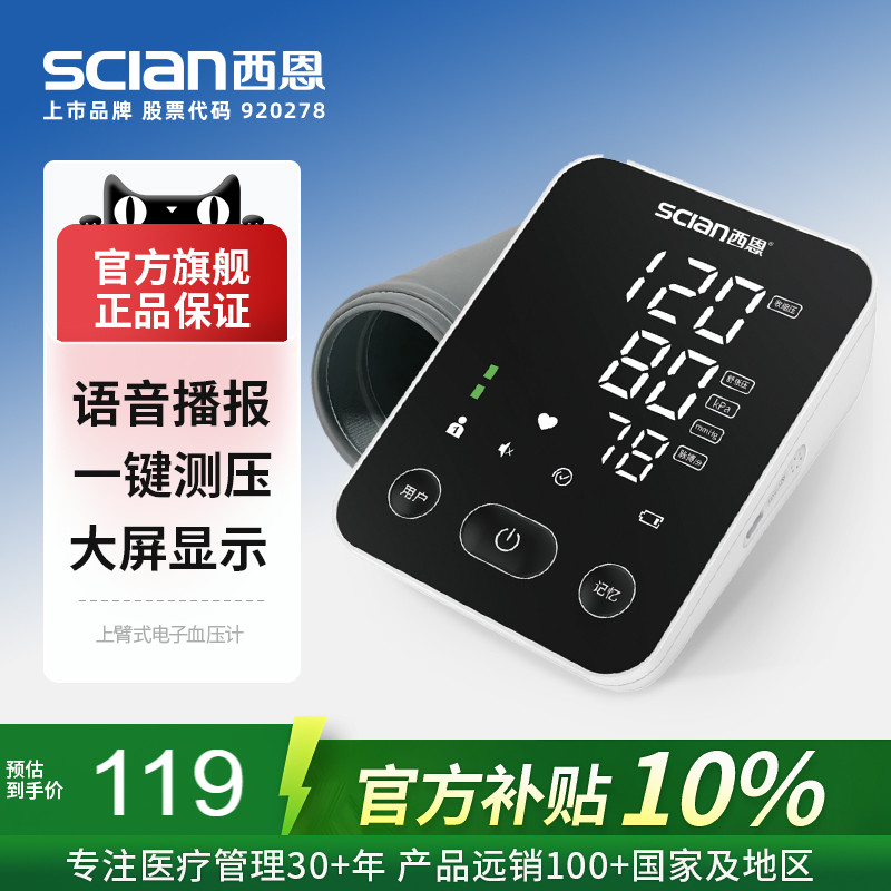 西恩上臂式电子血压计LD-596
