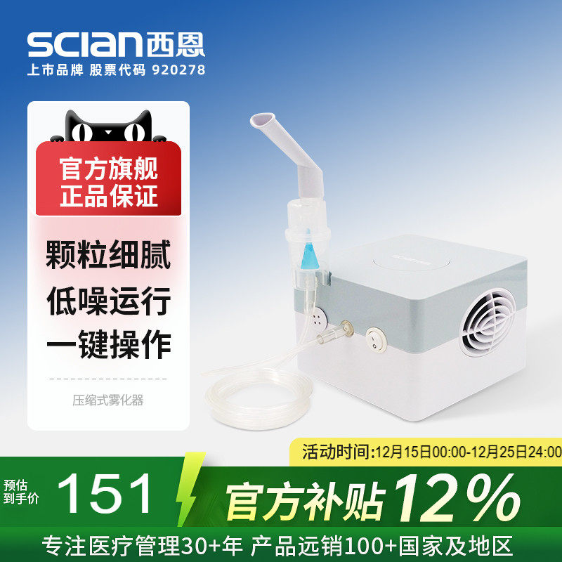 西恩雾化机家庭用儿童轻音医用雾化器婴儿成人用NB-213C