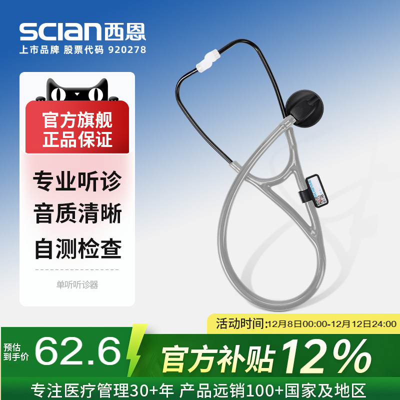 西恩听诊器医生专用HS-30P