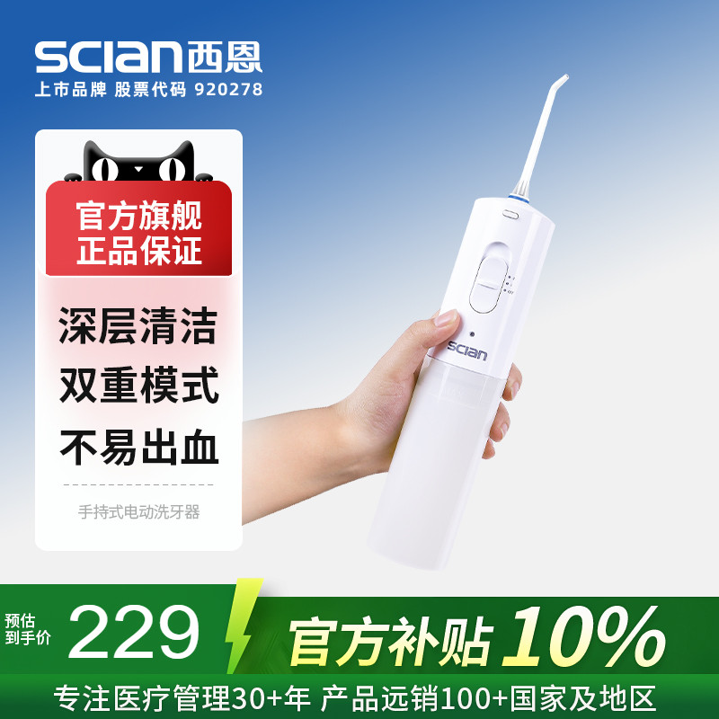 西恩电动家用便携式牙线