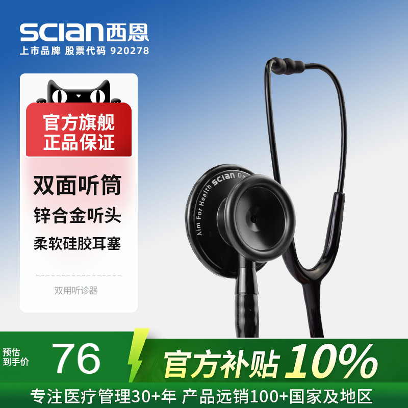 西恩听诊器双面型HS-30G