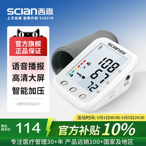 西恩上臂式电子血压计LD-530
