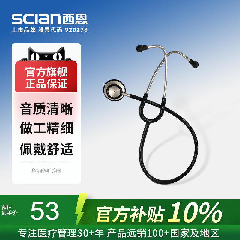 西恩听诊器医生适用30L