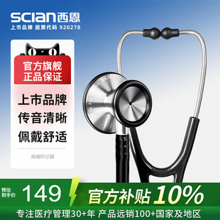 西恩听诊器儿童听胎心医学生心脏专科内科全科医生护士HS108A