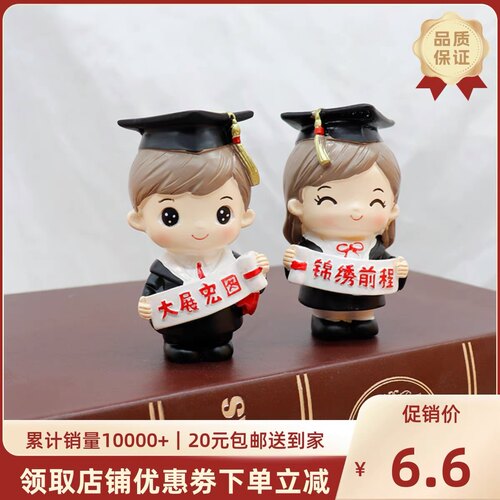 包邮树脂小博士蛋糕摆件毕业派对烘培装饰品锦绣前程大展宏图公仔