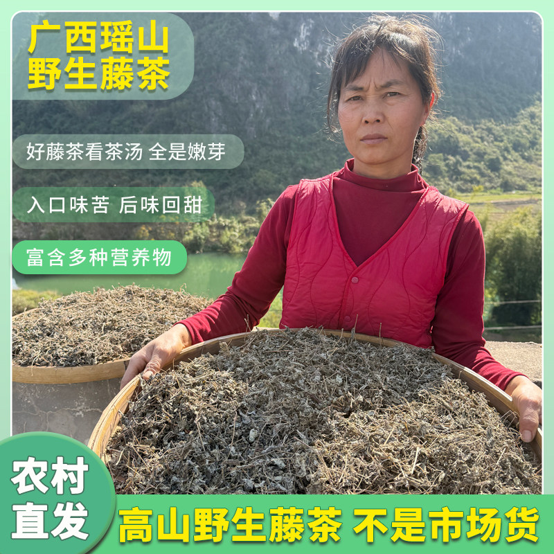 广西深山野生藤茶特级无硫回甘