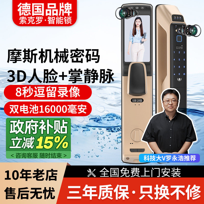 德国3D人脸掌静脉识别监控指纹锁