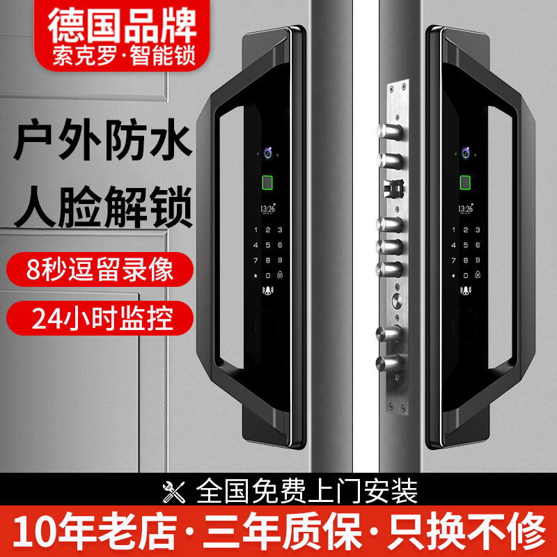 德国索克罗户外防水智能锁指纹锁