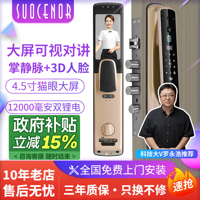 德国索克罗3D人脸掌静脉识别智能指纹锁家用防盗门密码锁可视猫眼