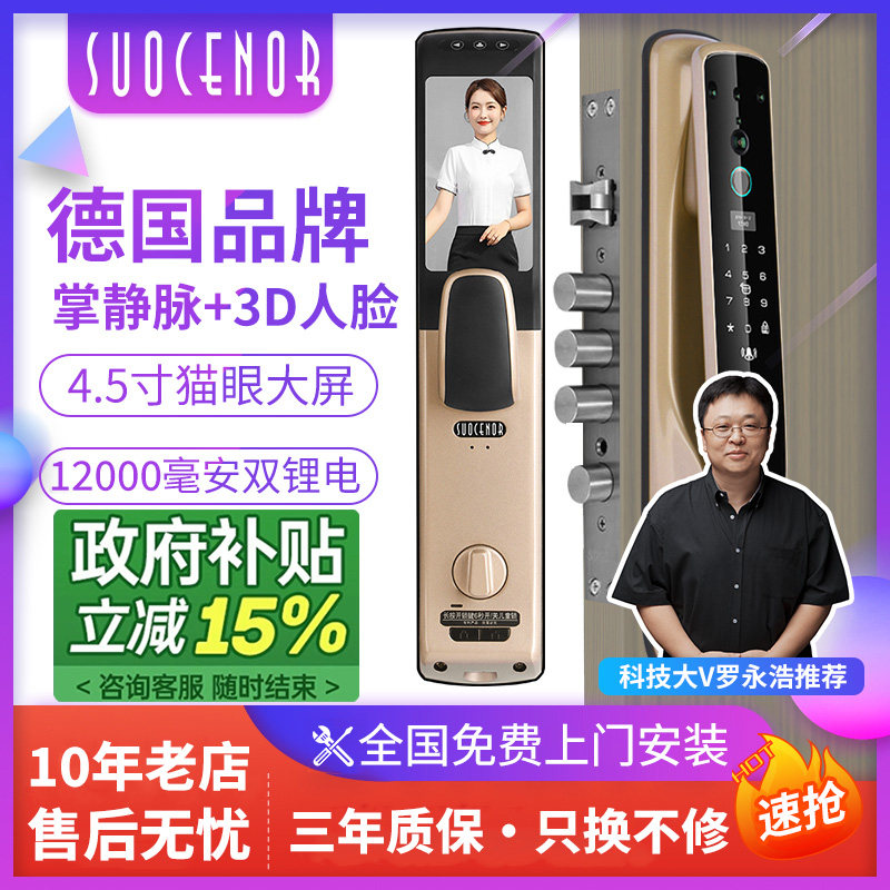 德国索克罗3D人脸掌静脉识别智能指纹锁家用防盗门密码锁可视猫眼