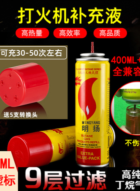 420ml大瓶防风打火火机气瓶加气液气罐喷枪专用气体通用直冲充气