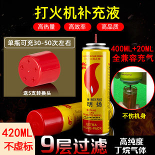 420ml大瓶防风打火火机气瓶加气液气罐喷枪专用气体通用直冲充气