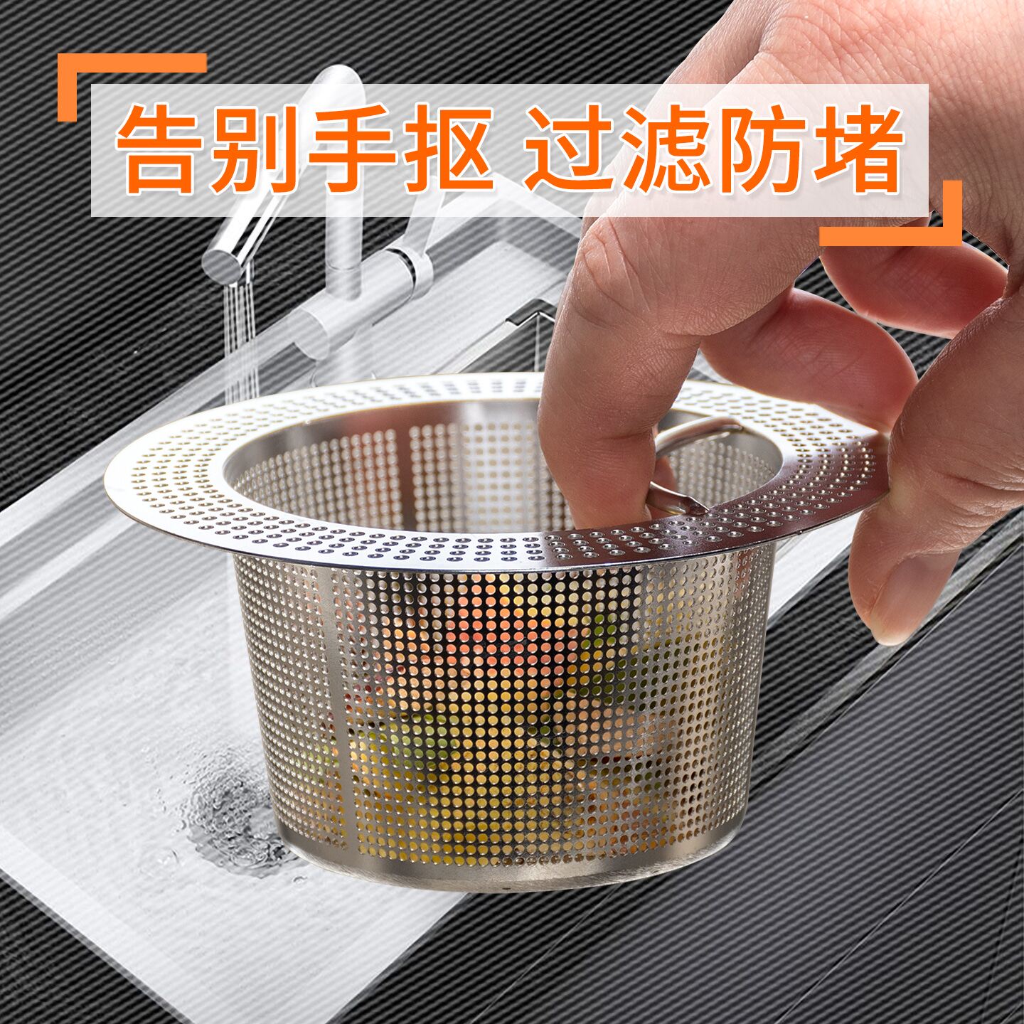 不锈钢厨房洗碗池下水垃圾漏网图片