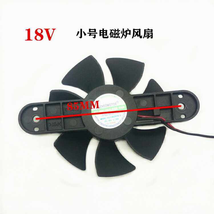 茶之友电磁炉风扇18V 通用 小号 孔距85mm直经75mm电陶炉散热风扇